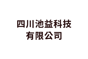 数媒大厦四川池益科技有限公司