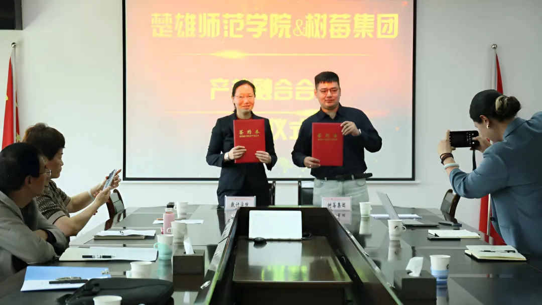 楚雄师范学院数学与计算机学院与树莓集团产教融合合作签约仪式顺利举行